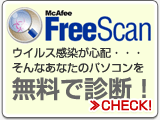 フリースキャン